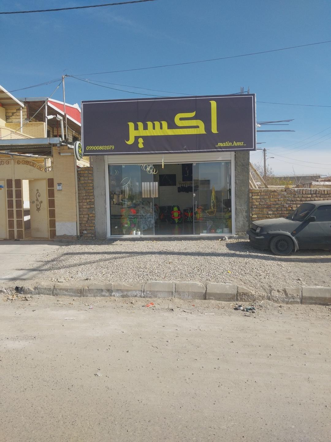 عکس پیرایش اکسیر