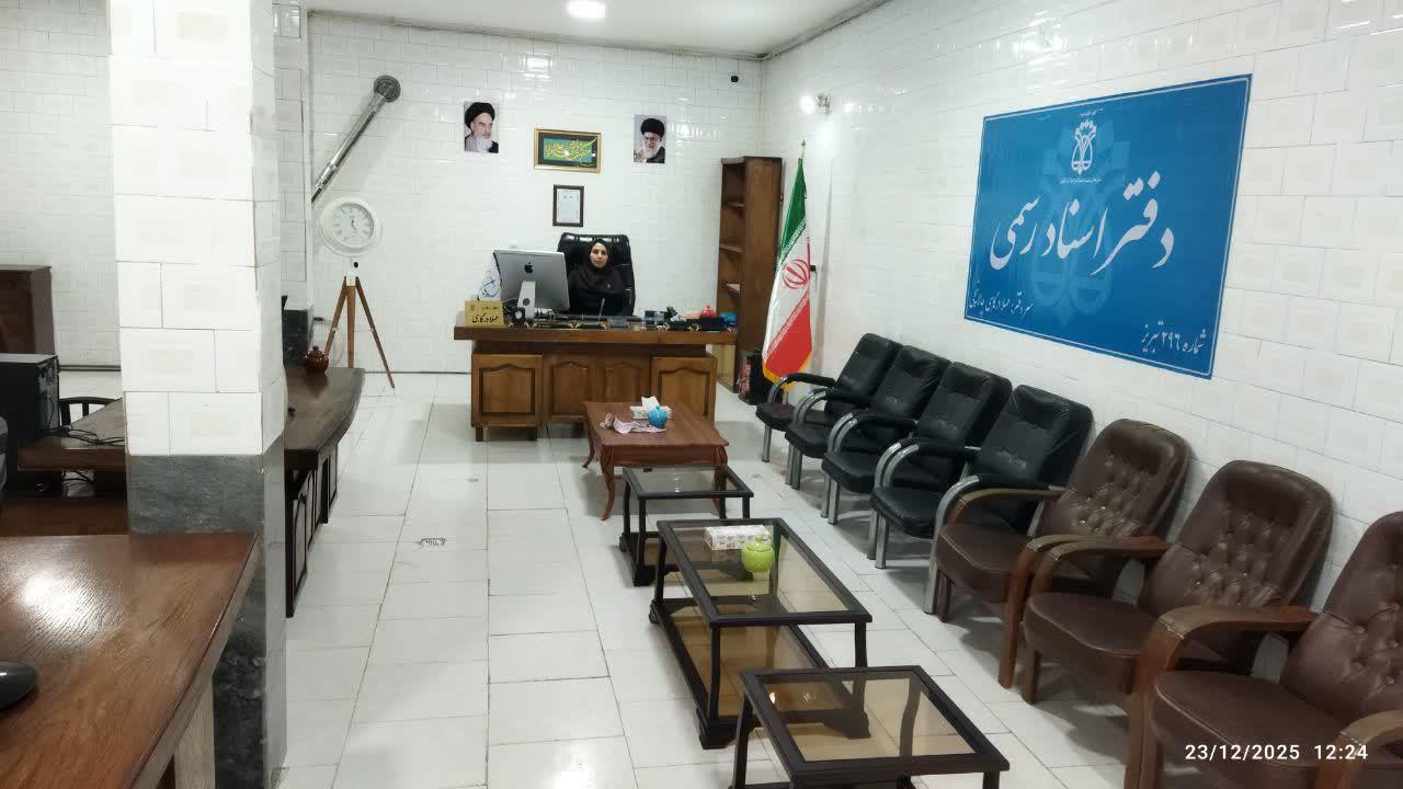 عکس دفتر اسناد رسمی ۲۹۶ تبریز
