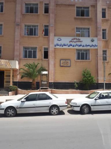 عکس سازمان همیاری شهرداری های لرستان
