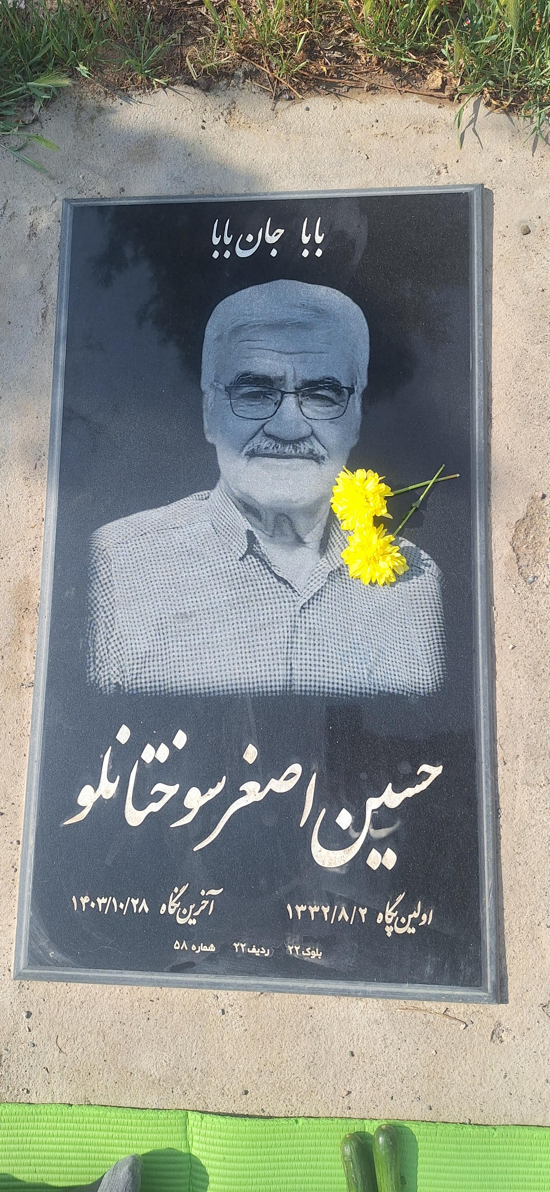 عکس مزار حسین اصغر سوختانلو