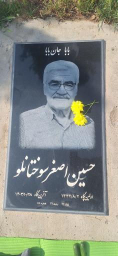 عکس مزار حسین اصغر سوختانلو