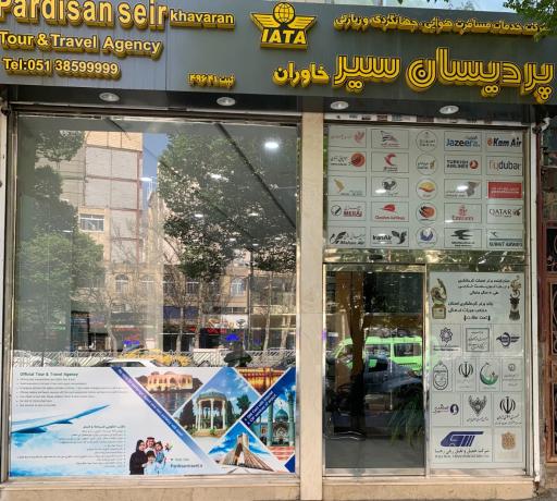 عکس پردیسان سیرخاوران