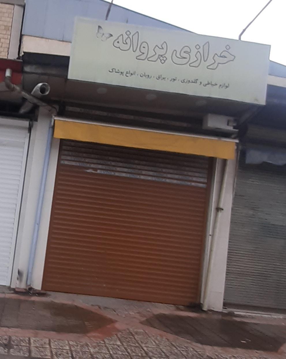 عکس خرازی پروانه