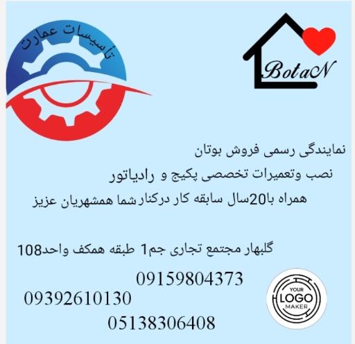 عکس تأسیسات عمارت نمایندگی مجاز بوتان