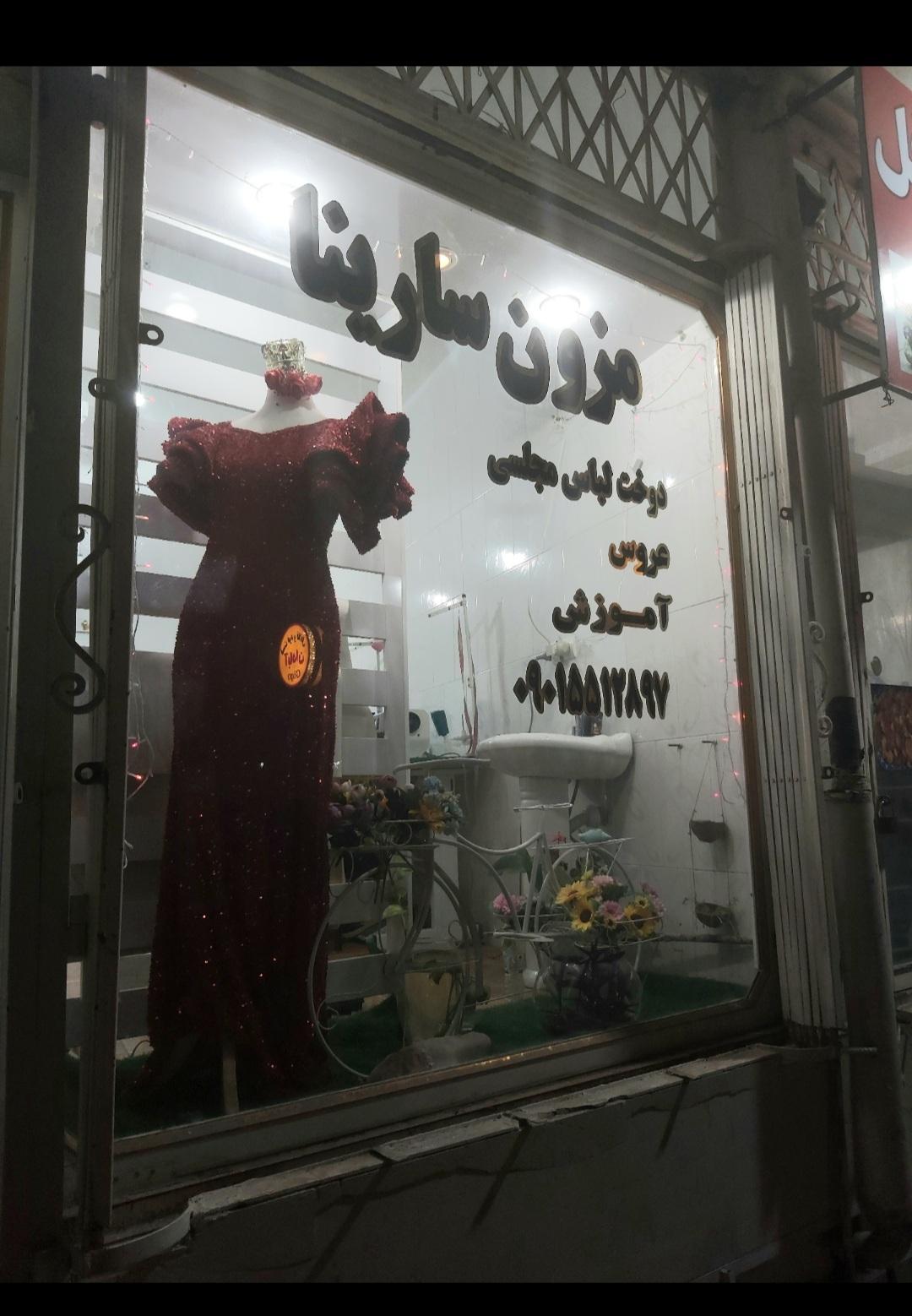 عکس مزون سارینا 