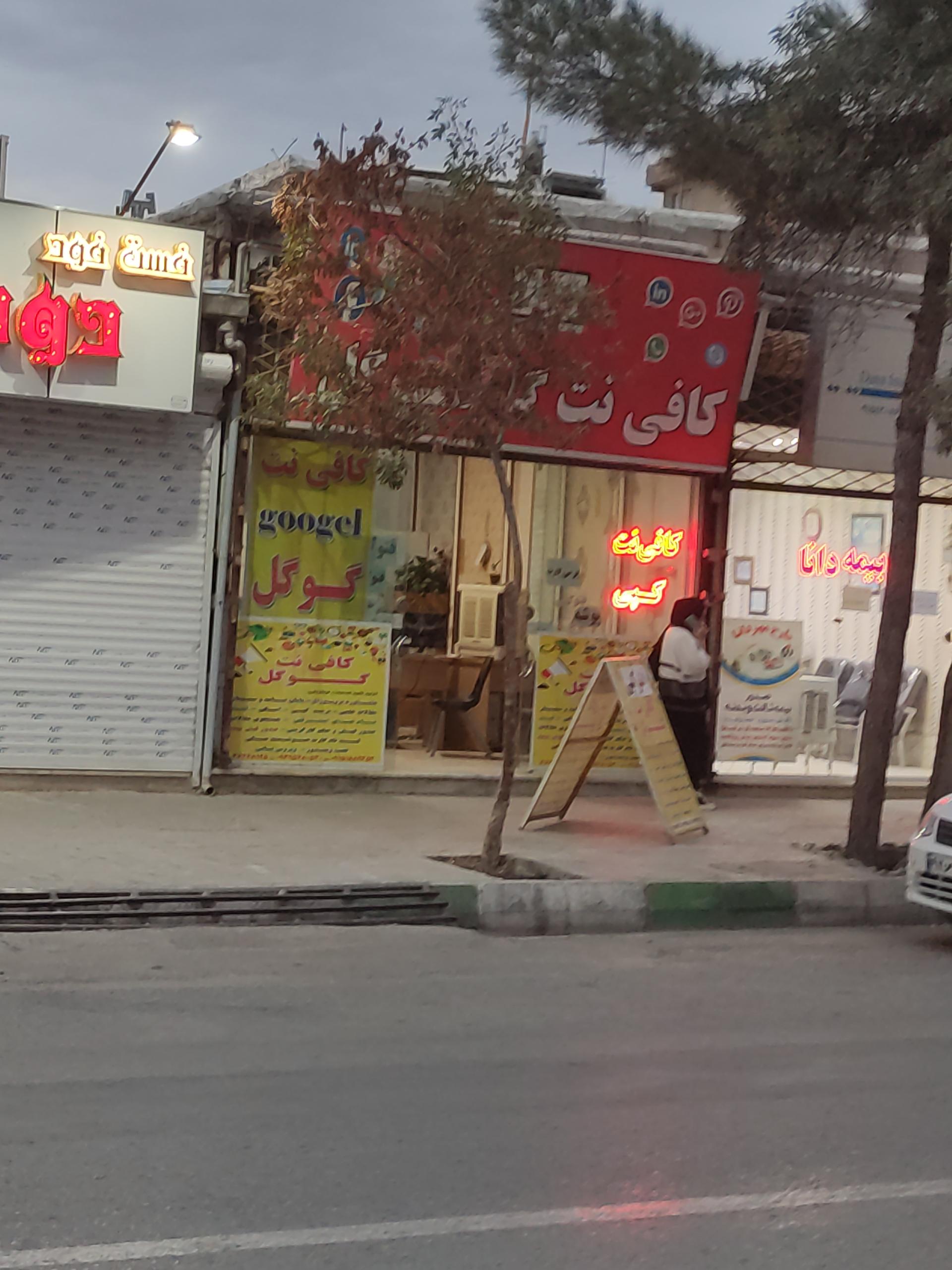 عکس کافی نت گوگل 