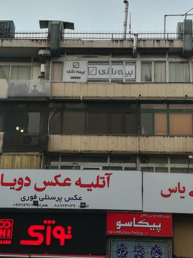 عکس بیمه رازی