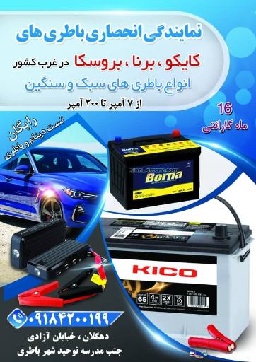 عکس شهر باطری تعمیرگاه برق خودرو