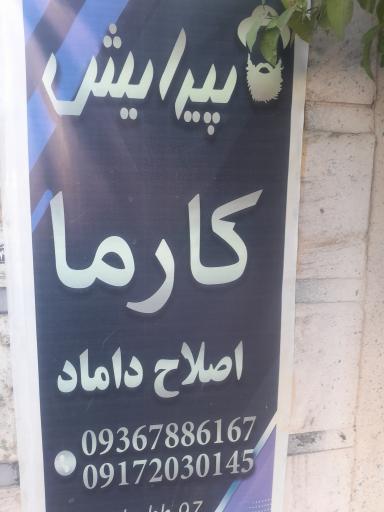 عکس پیرایش کارما