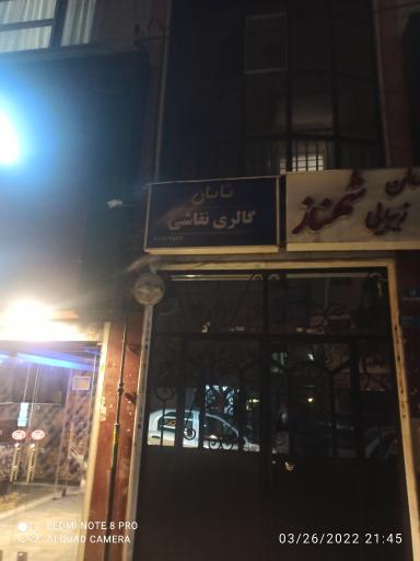 عکس گالری نقاشی تابان