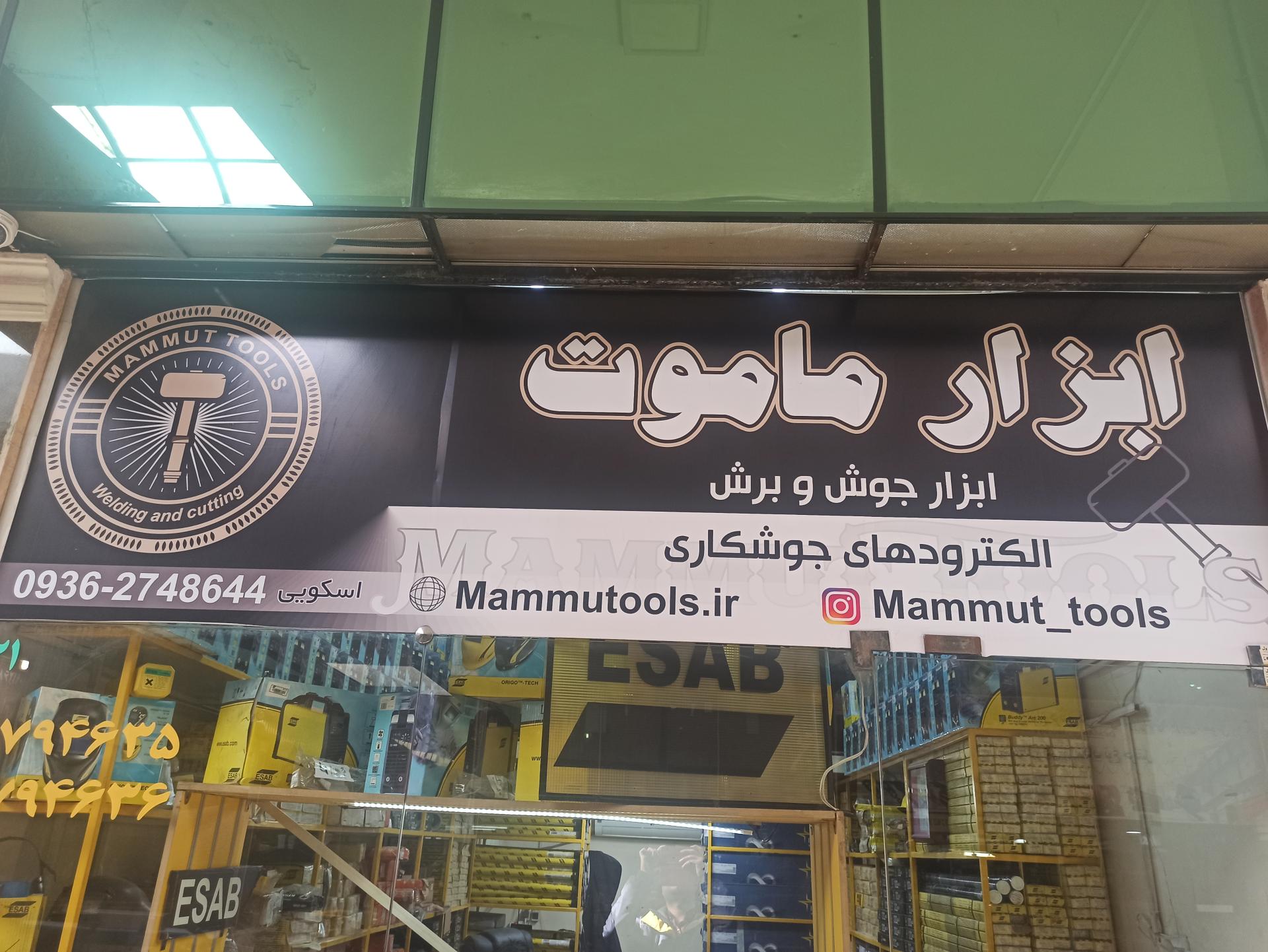عکس ابزار جوش و برش ماموت