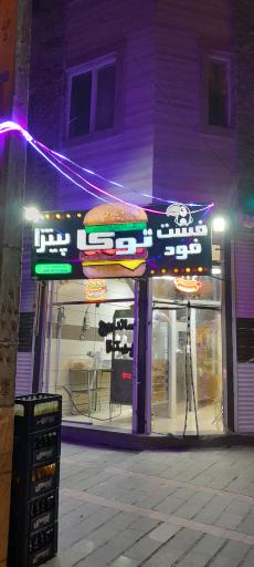 عکس  پیتزا فست فود توکا