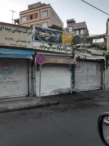 موتور سازی مهرداد