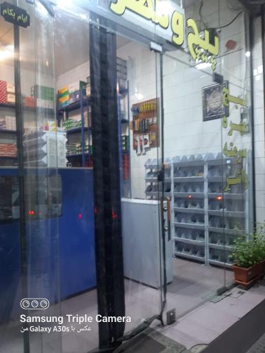 پیچ ومهره توان