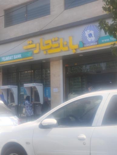 عکس بانک تجارت شعبه حافظیه