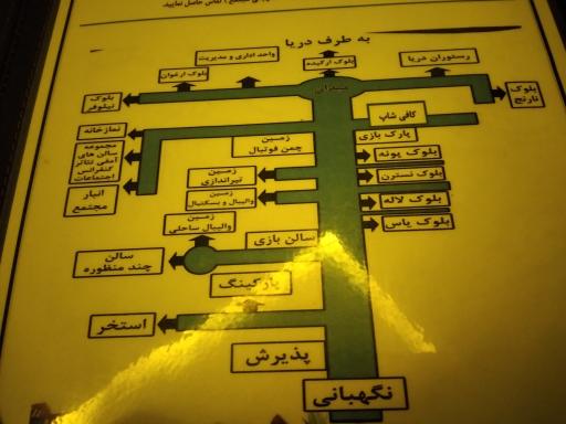 عکس مرکز اقامتی دانشگاه علوم پزشکی خزر آباد