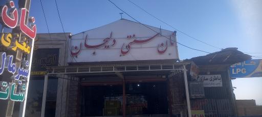 عکس نان سنتی دلیجان