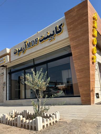 عکس کابینت ، کلوزت و دکوراسیون داخلی آرموت