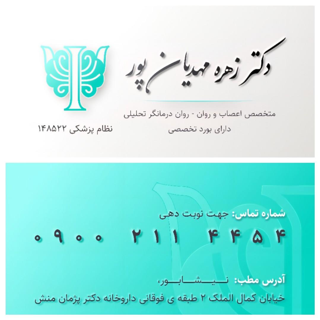 عکس مطب دکتر زهره مهدیان پور متخصص روان پزشکی