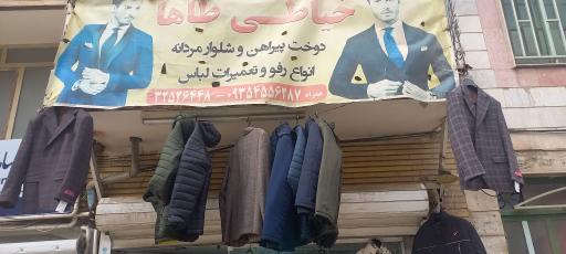 عکس تولیدی پوشاک طاها