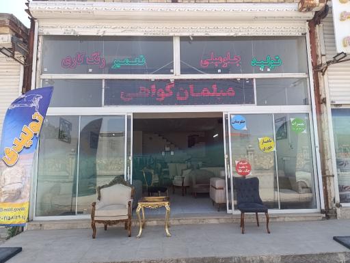 عکس مبل گواهی