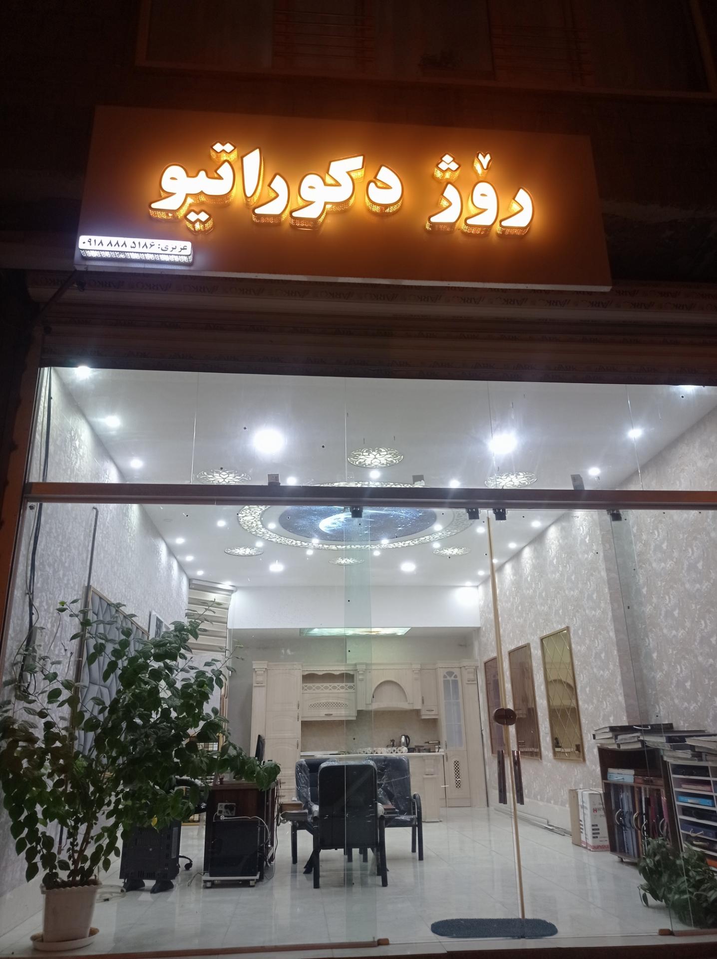 عکس روژ دکوراتیو