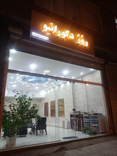 عکس روژ دکوراتیو