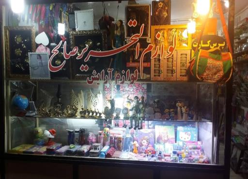 عکس لوازم التحریر صالح