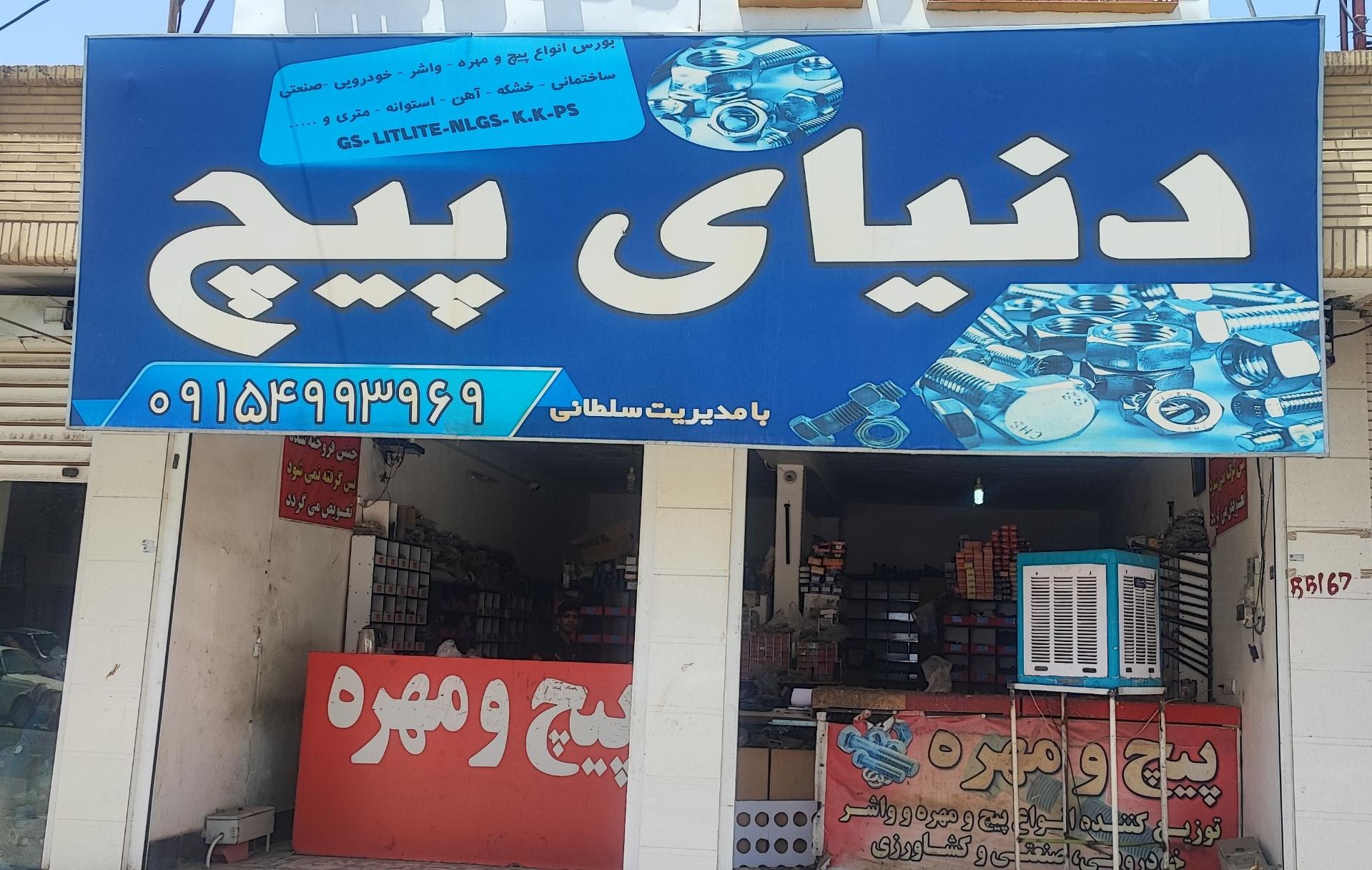 عکس دنیای پیچ