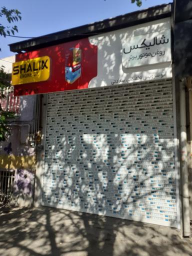 عکس اتو سرویس سعادتی