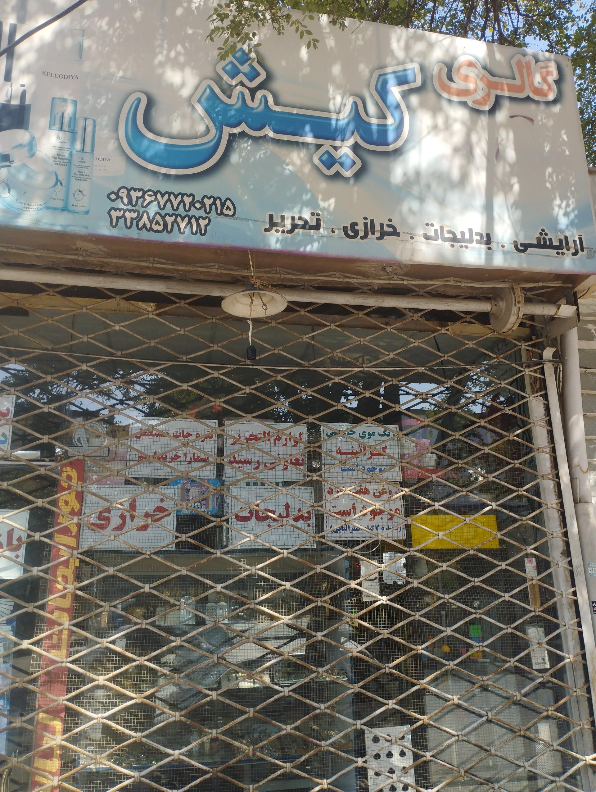 عکس گالری کیش