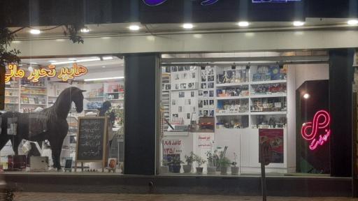 عکس هایپر تحریر مانی