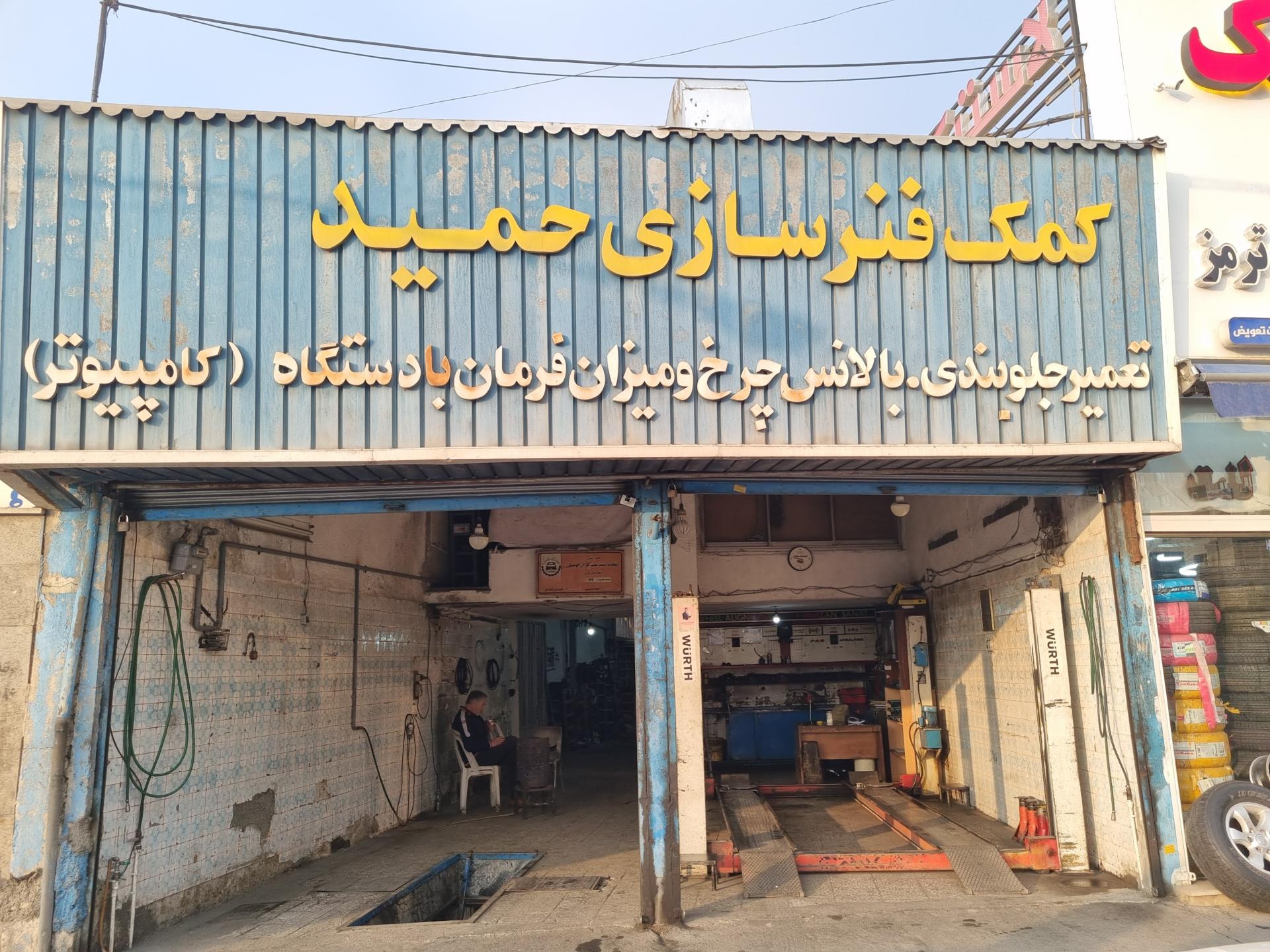 عکس جلوبندی سازی حمید
