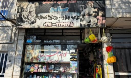 عکس لوازم التحریر صالح