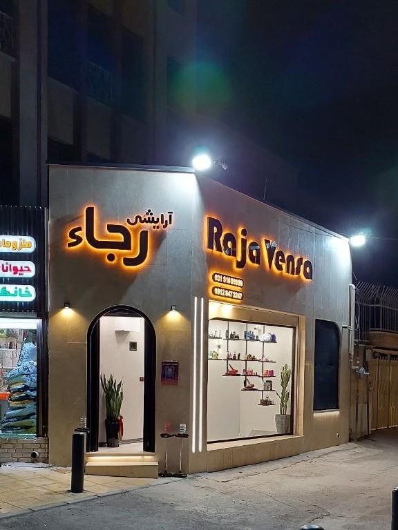 عکس آرایشی رجاء ونسا