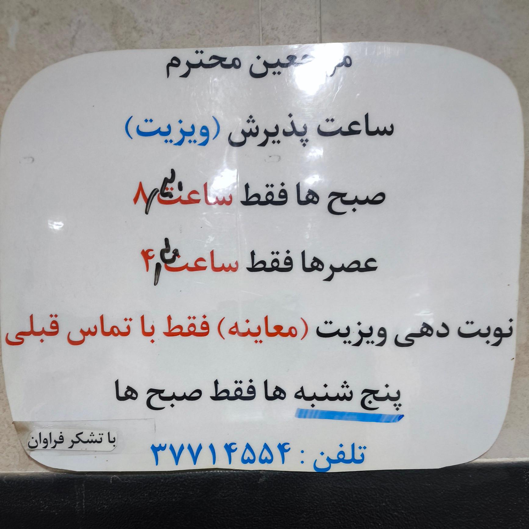 عکس مطب دکتر صالح عبدالغفار