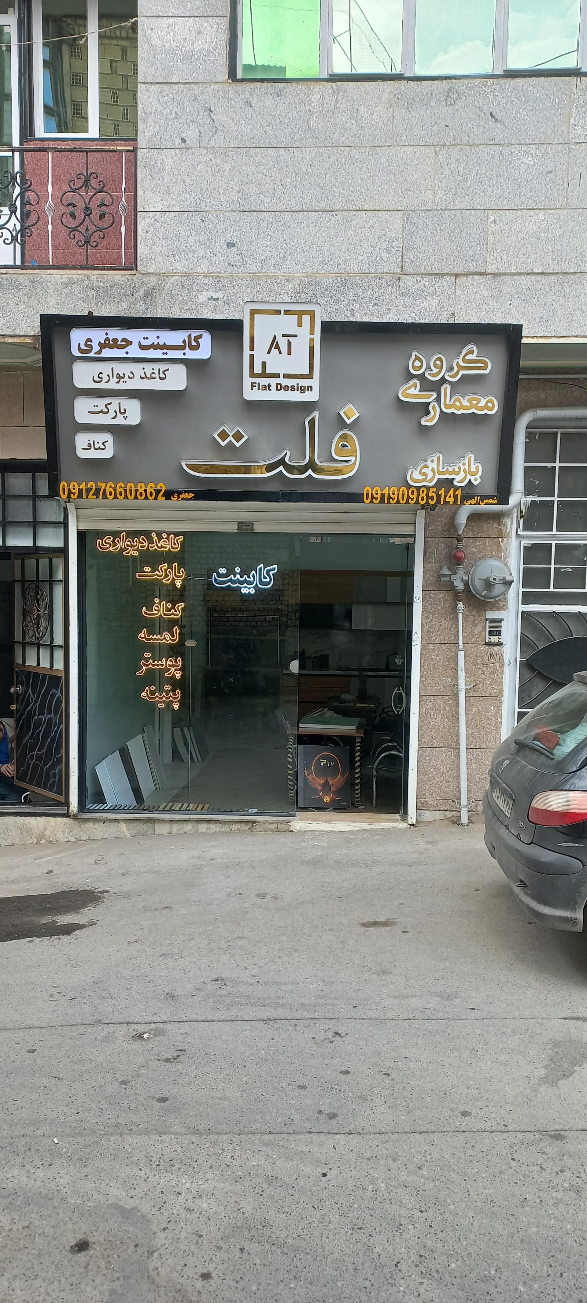 عکس دکوراسیون فلت 