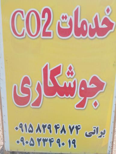 عکس کارگاه جوشکاری و آهنگری عظیم براتی 