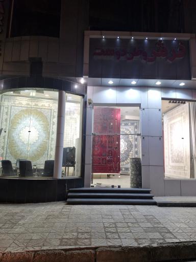 فرش وطن دوست