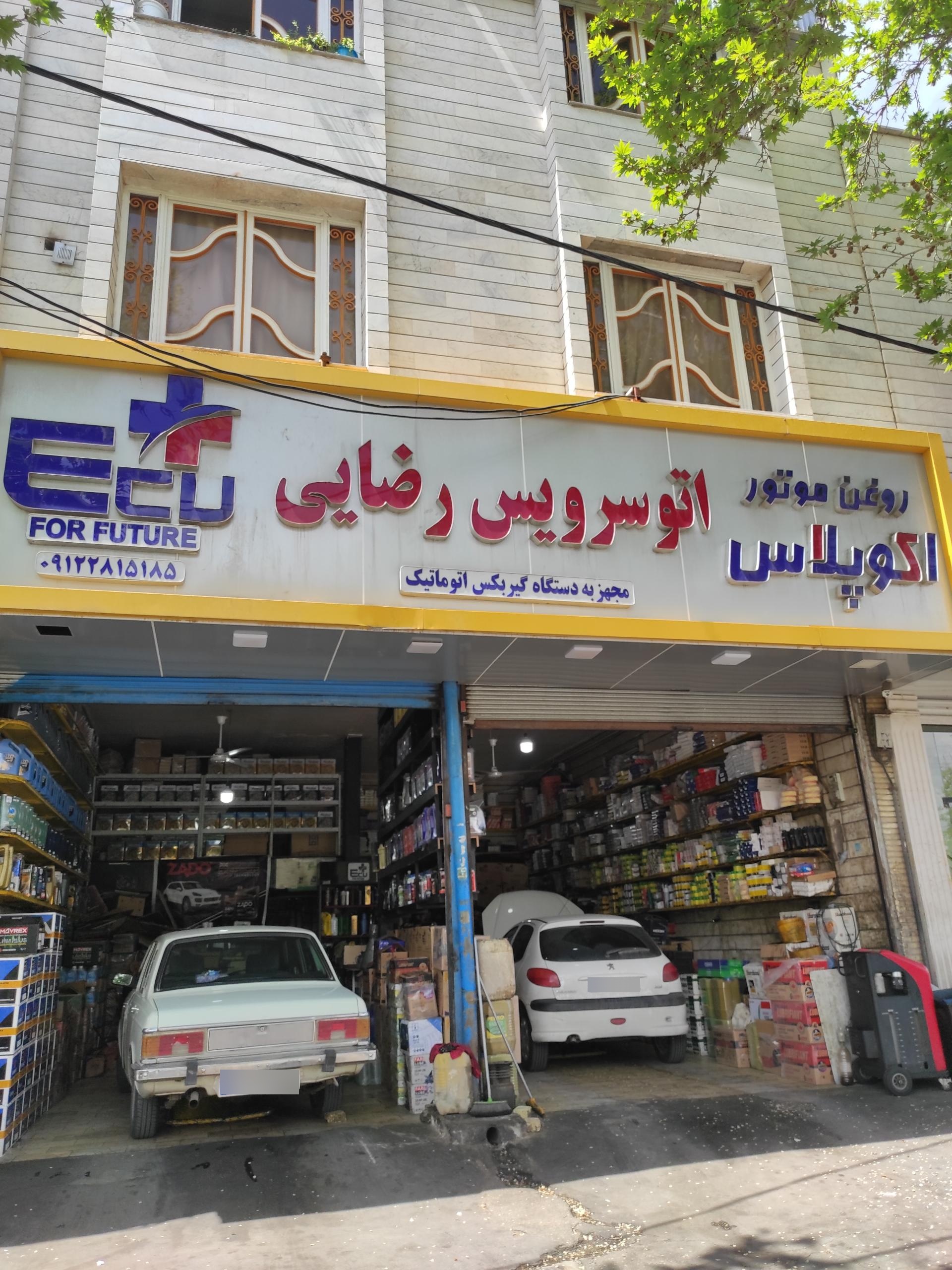 عکس تعویض روغنی لوبریفنت