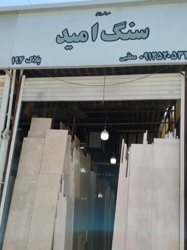 عکس سنگ امید