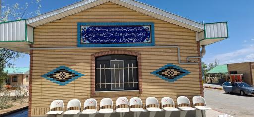 عکس مجتمع خدمات رفاهی