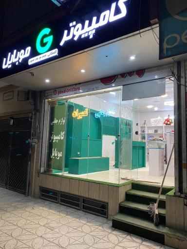 عکس موبايل و كامپيوتر گلمكاني