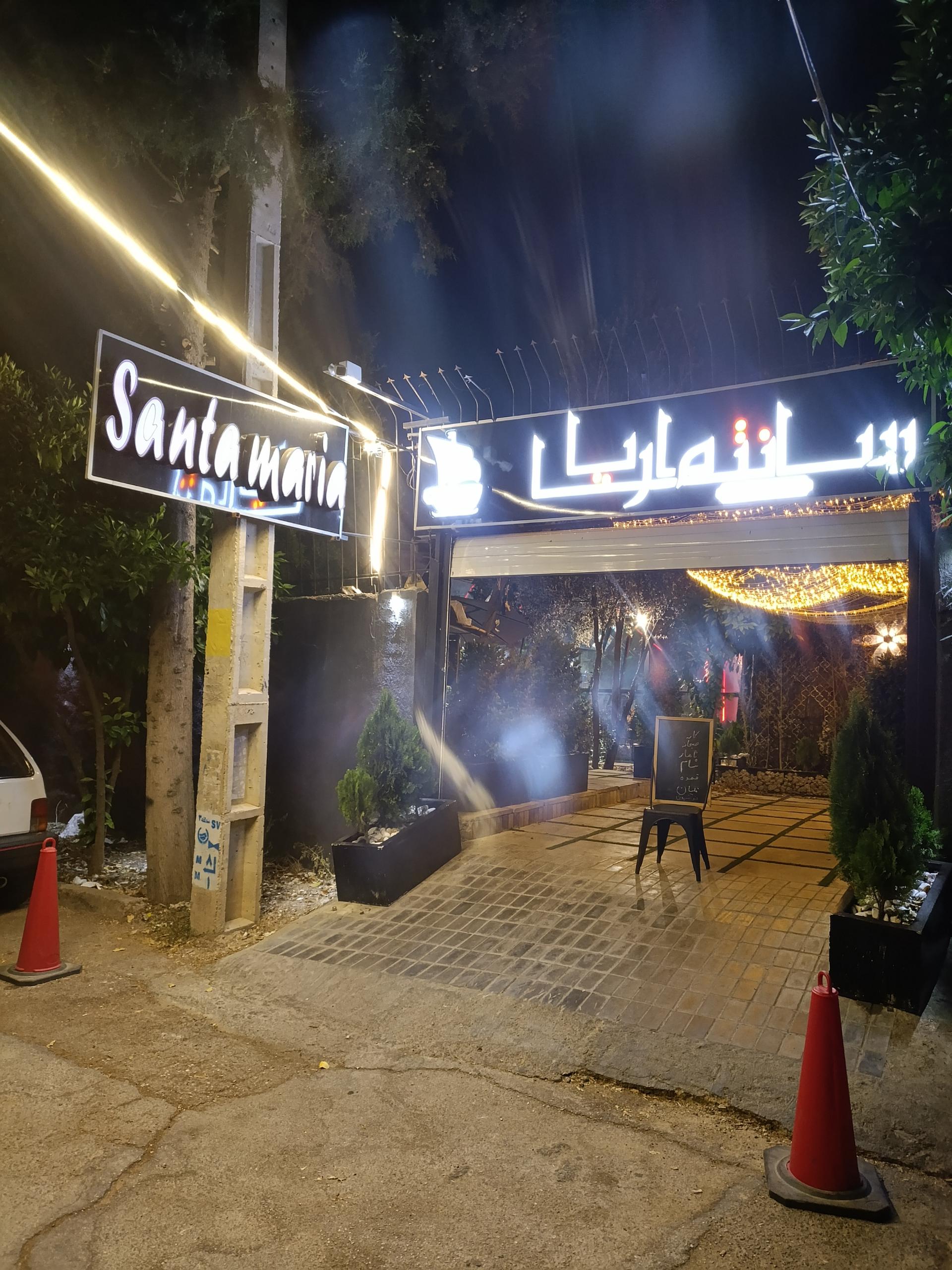 عکس کافه رستوران سانتاماریا 