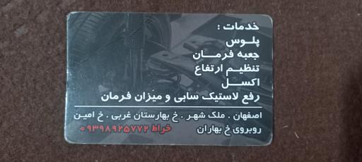 عکس جلوبندی امیر خراط