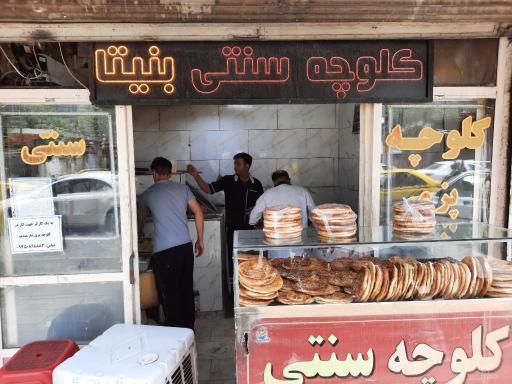 عکس کلوچه پزی بنیتا