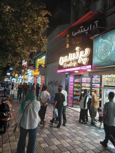 عکس آرایشی و بهداشتی پرنسس