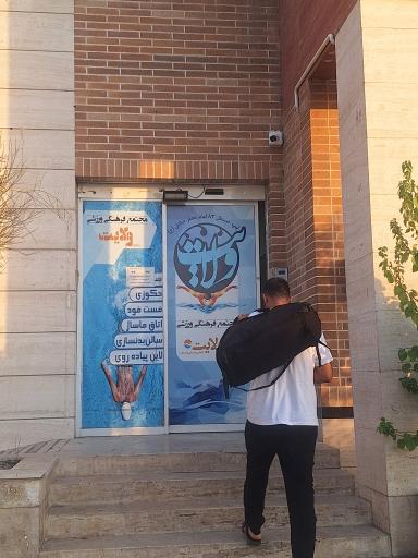 عکس استخر و سالن بدنسازی ولایت قم