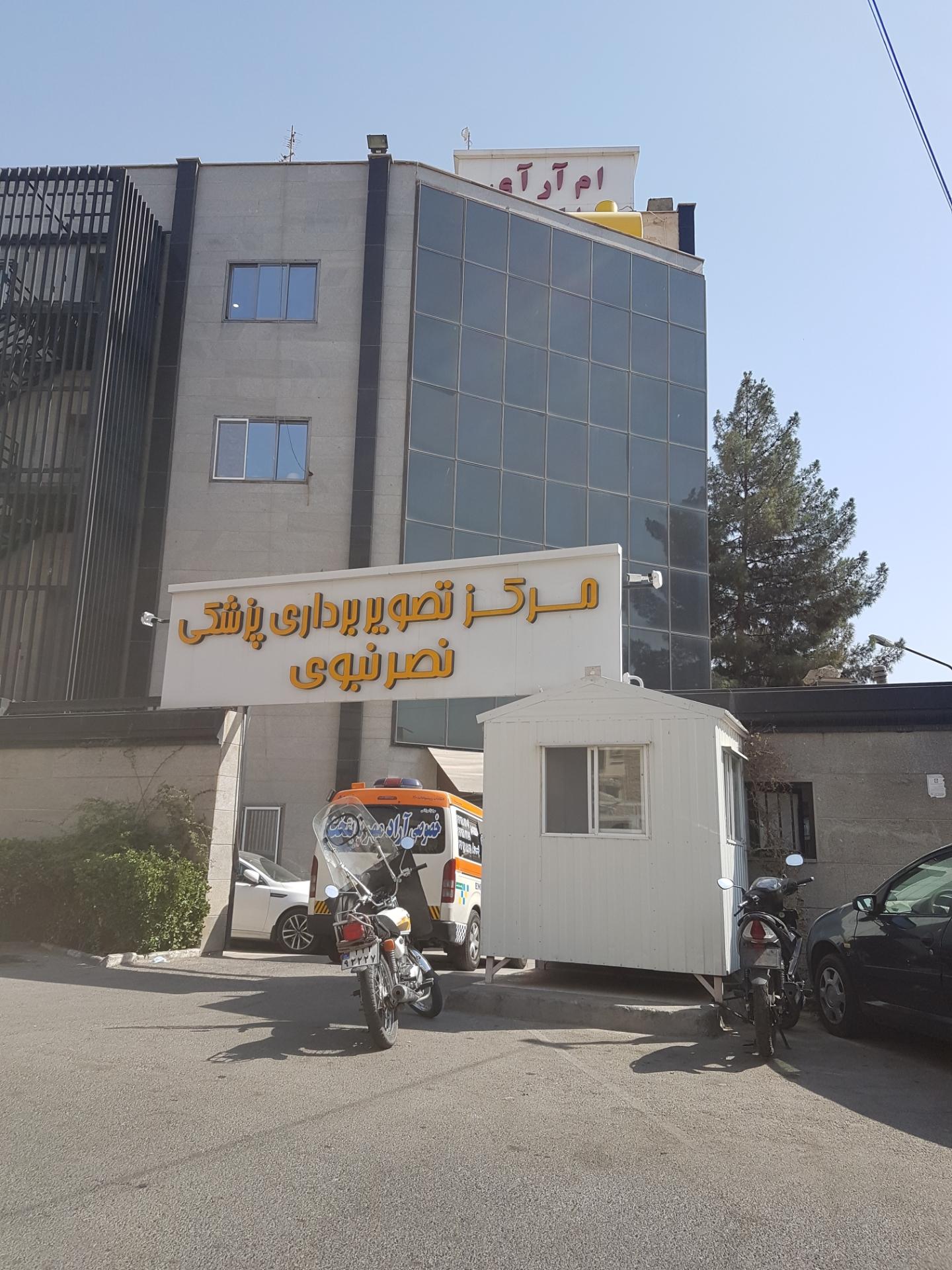 عکس مرکز تصویربرداری نصر نبوی