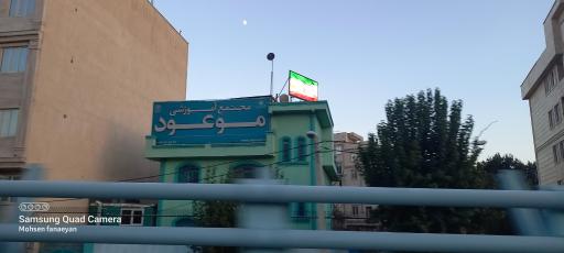 عکس دبیرستان دوره دوم موعود